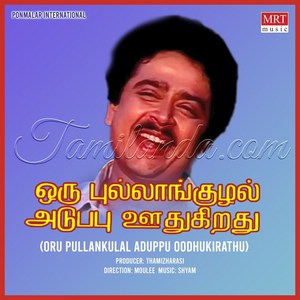 Oru Pullankulal Aduppu Oodhukirathu (1986) (Shyam)